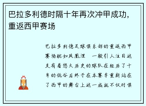 巴拉多利德时隔十年再次冲甲成功，重返西甲赛场